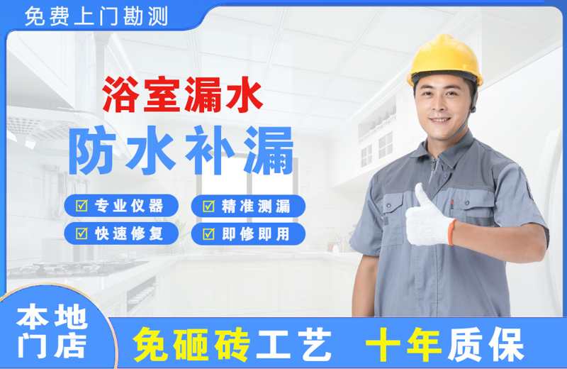石城浴室漏水维修